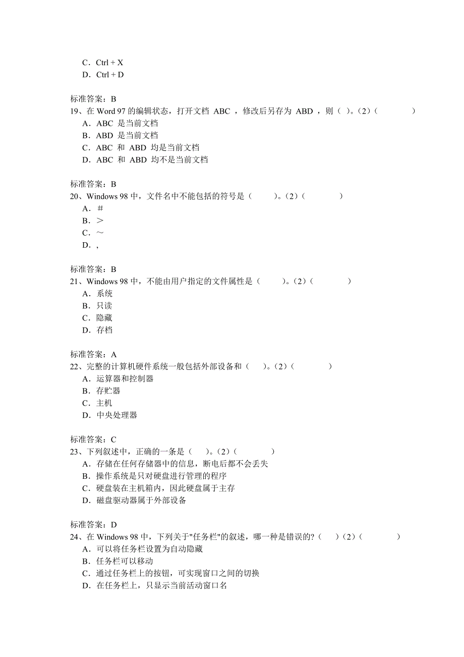 北语 高起点 计算机基础_第4页