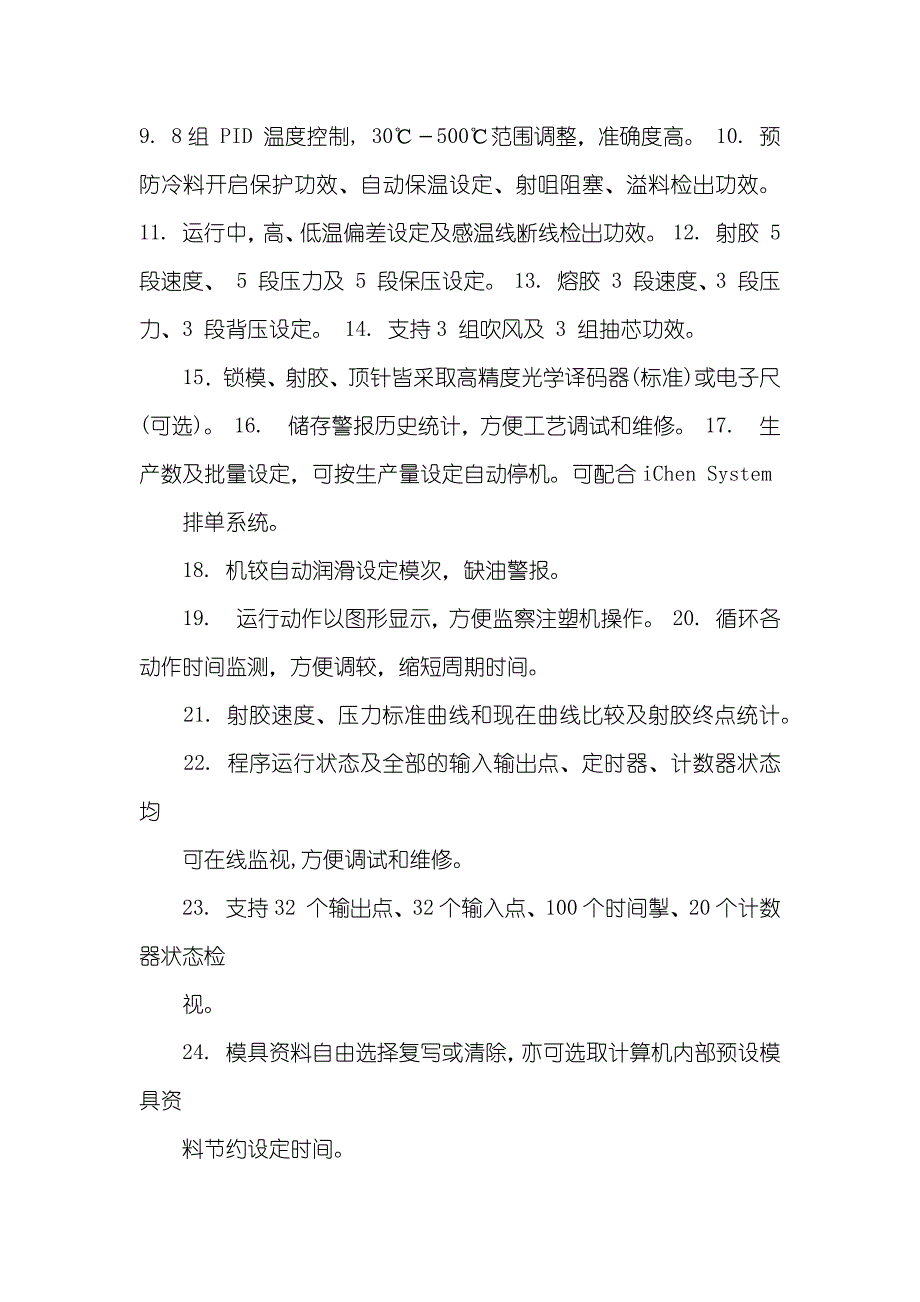 注塑机按键说明书_第2页