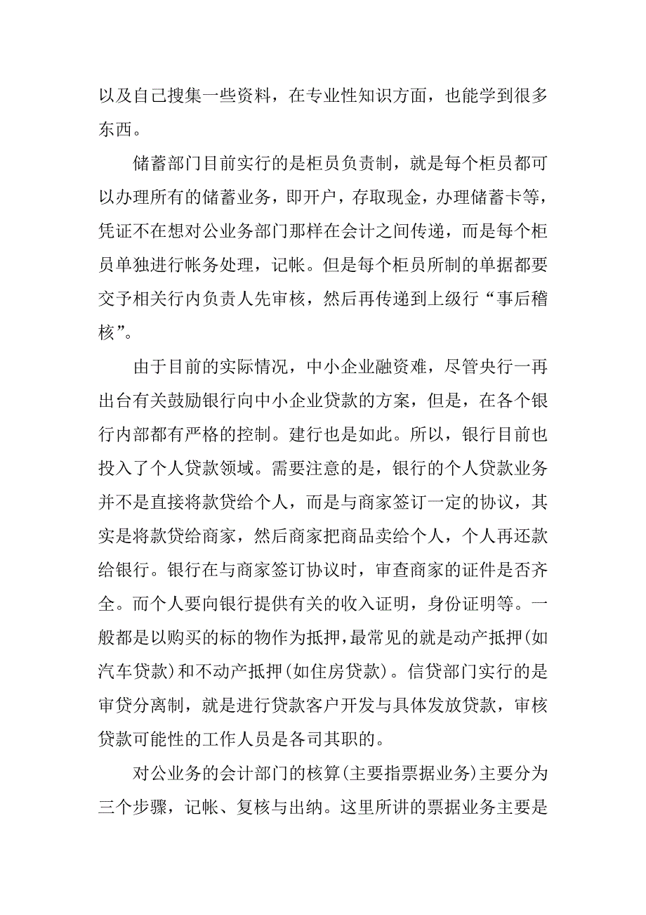 实习培训总结范文6篇(培训实训总结报告)_第3页