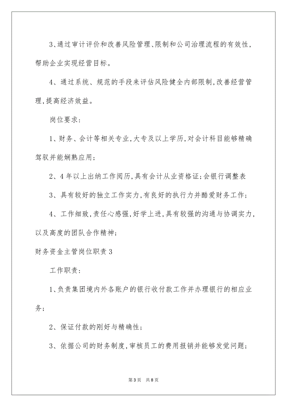 财务资金主管岗位职责_第3页