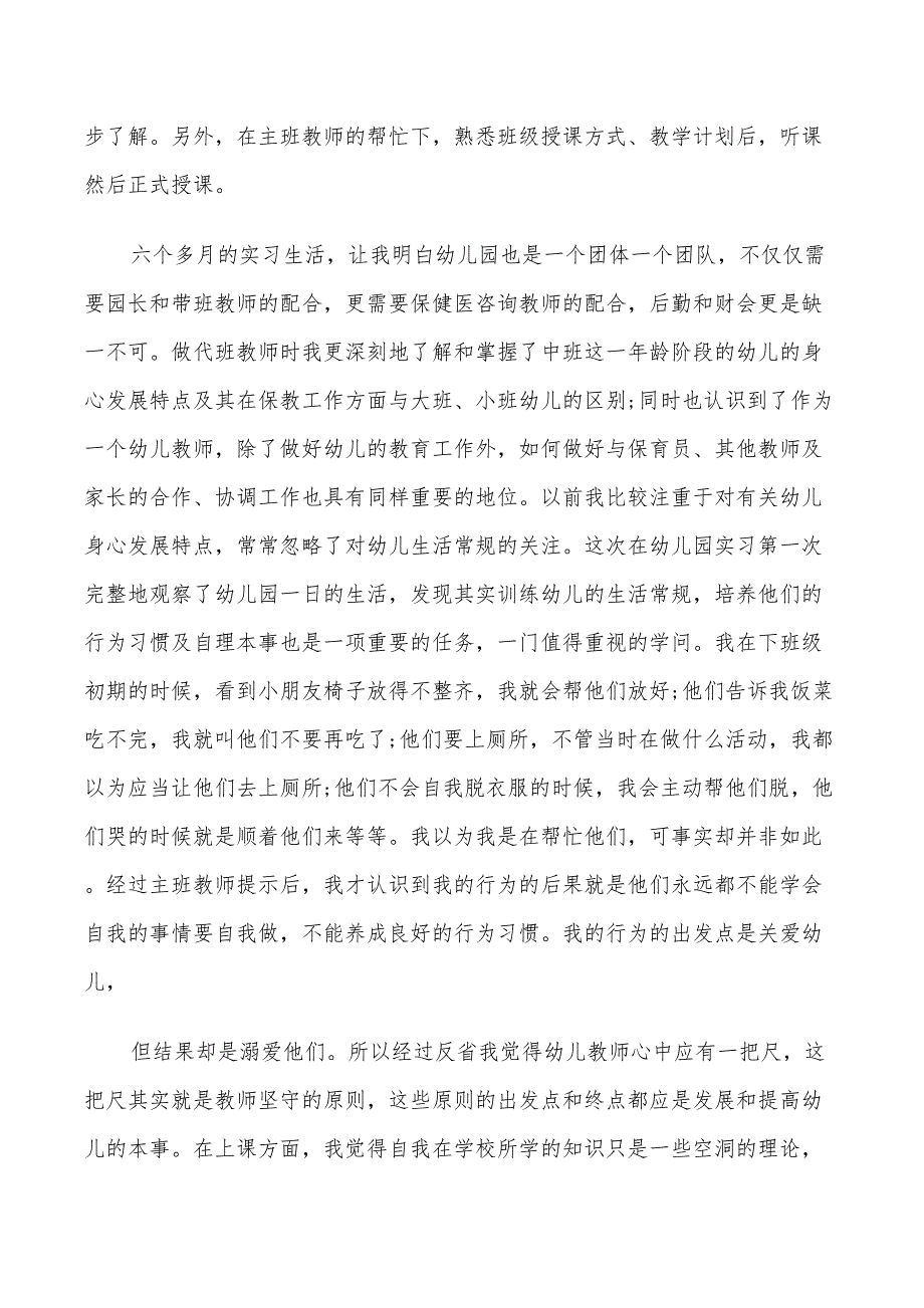 2022年幼师专业实习鉴定总结_第2页