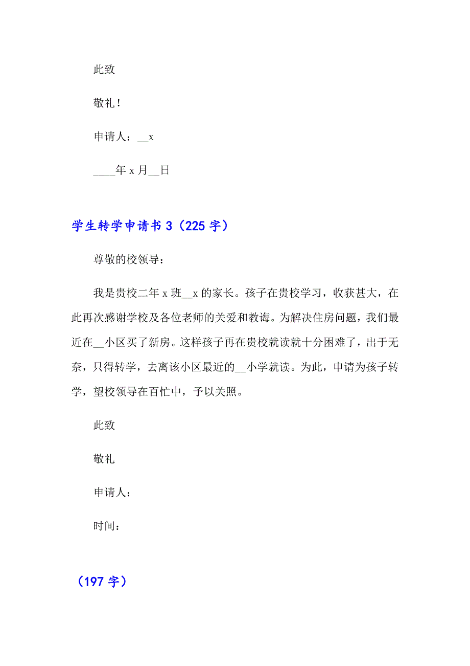 【精选模板】2023年学生转学申请书15篇_第2页