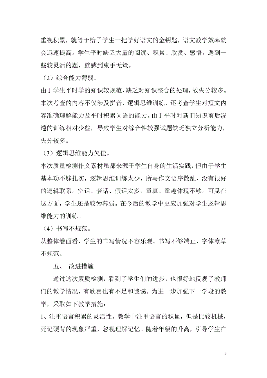 四年级下册语文期中考试试卷分1_第3页