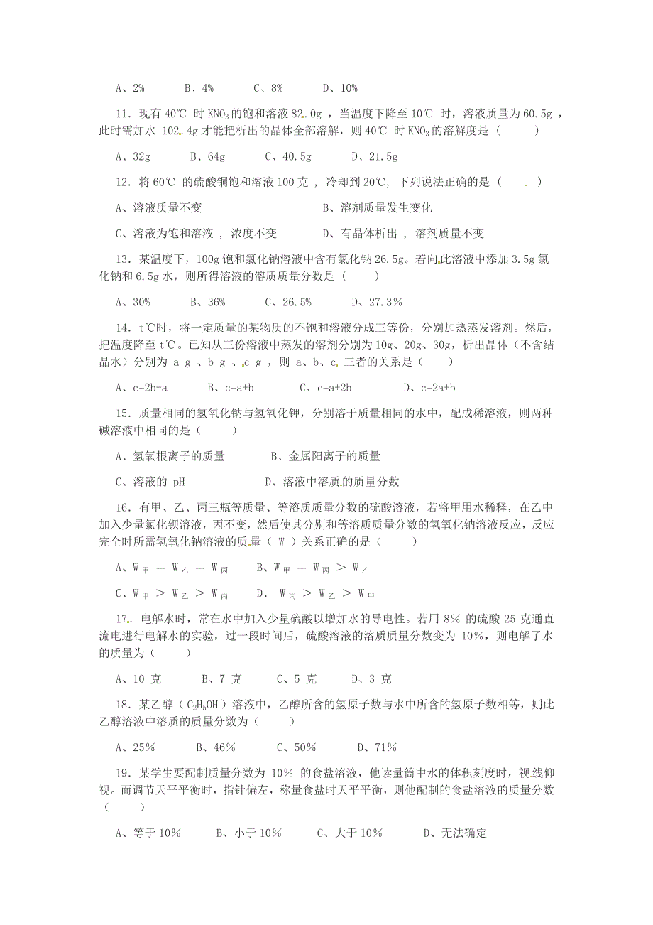 九年级化学下册73溶液浓稀的表示课时训练1（新版）粤教版_第2页