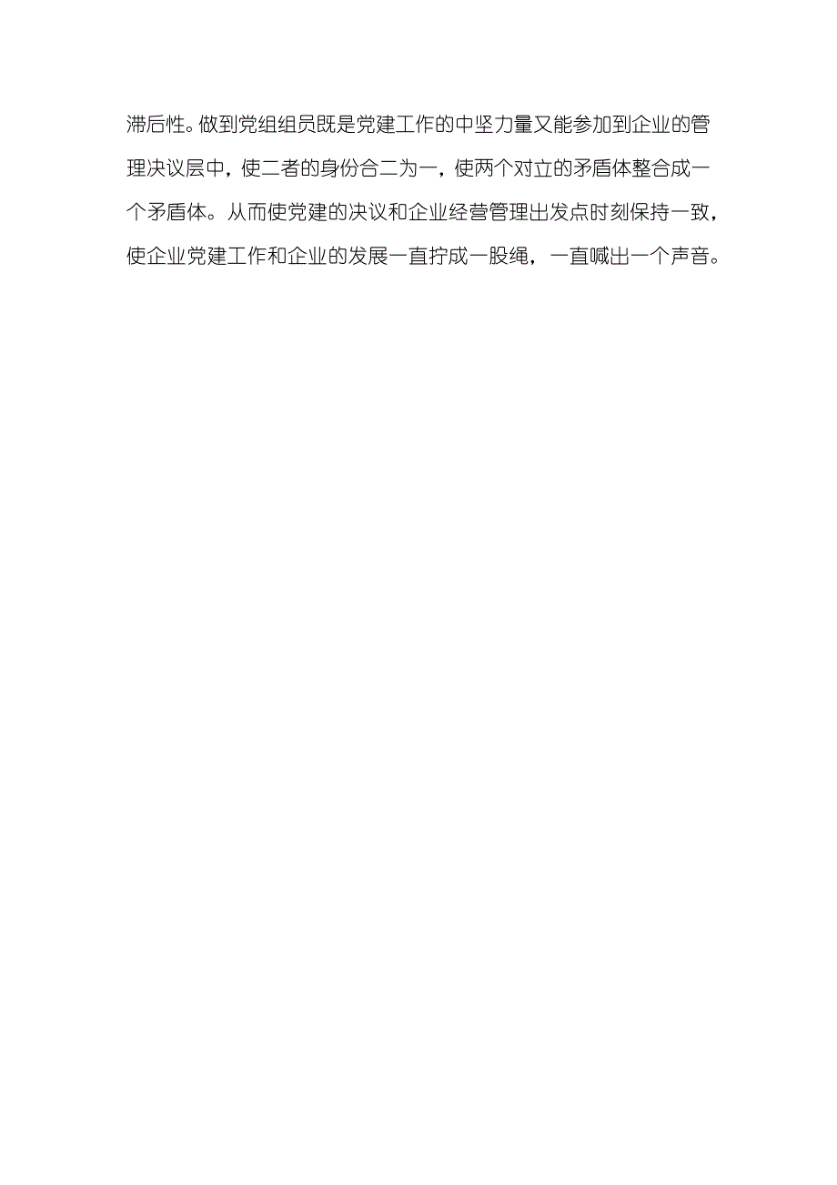 有关非公有制企业党建工作的调研汇报_1_第4页