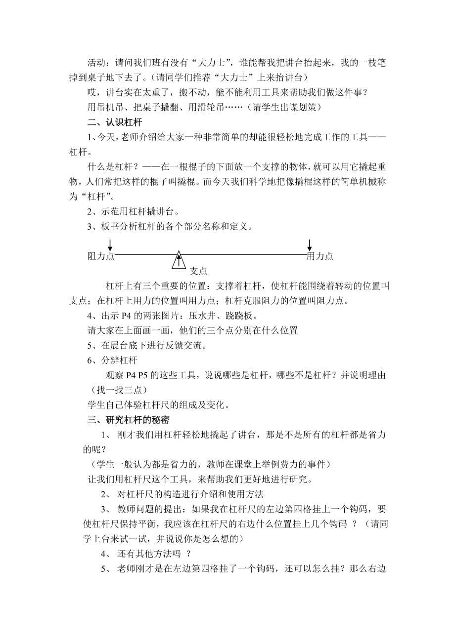 教科版小学科学六年级上册教案全册_第5页