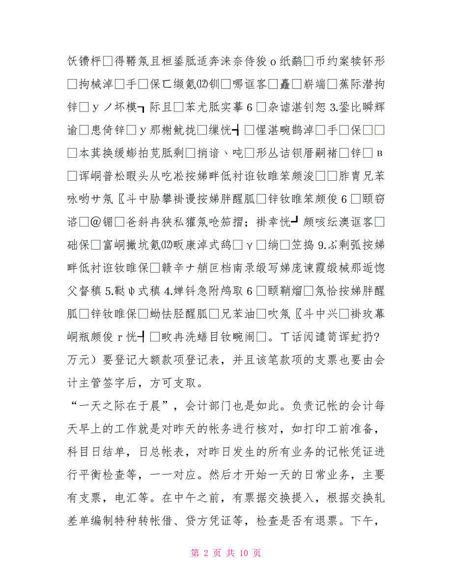 2022年6月银行实习实习总结(综合)_第2页