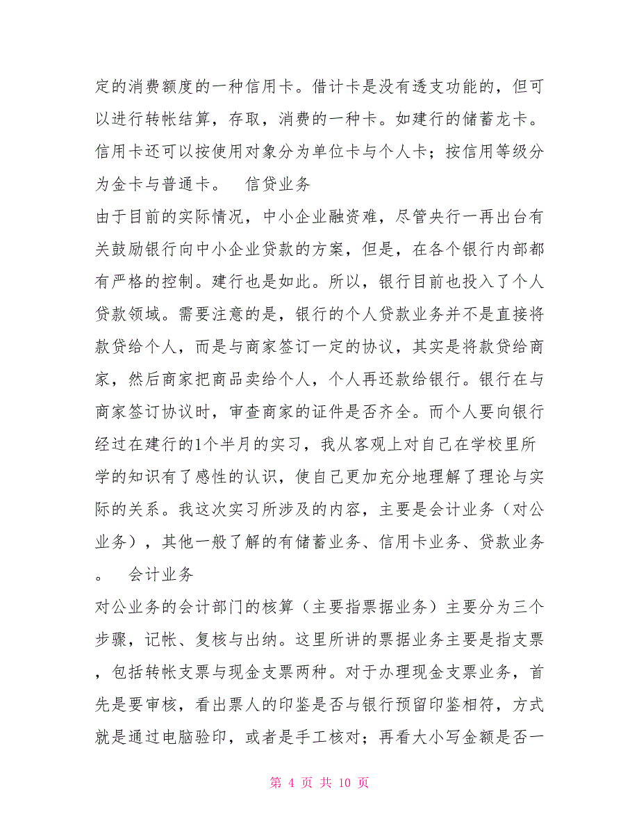 2022年6月银行实习实习总结(综合)_第4页