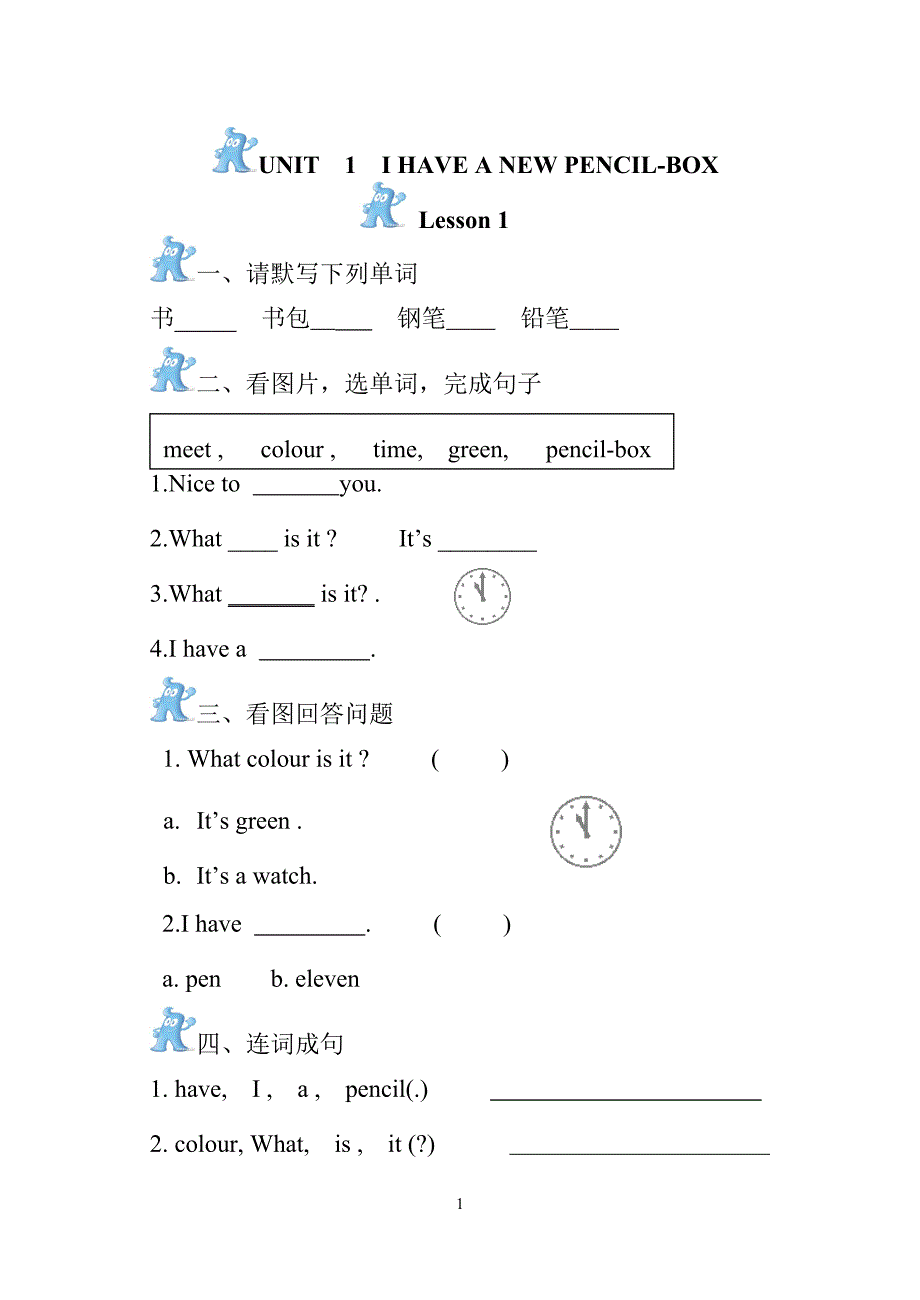 二年级一课一练.doc_第1页