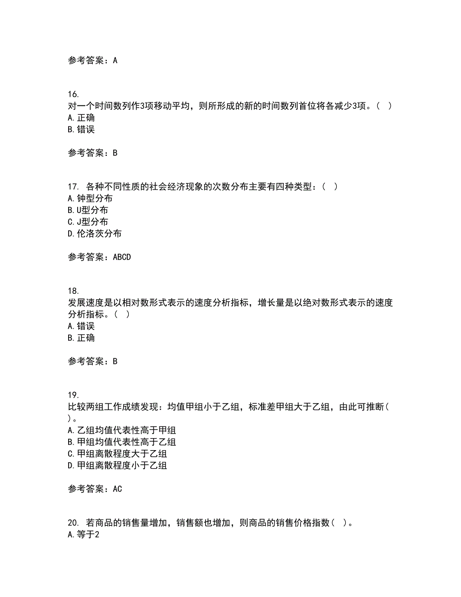 北京师范大学22春《统计学》离线作业一及答案参考42_第4页