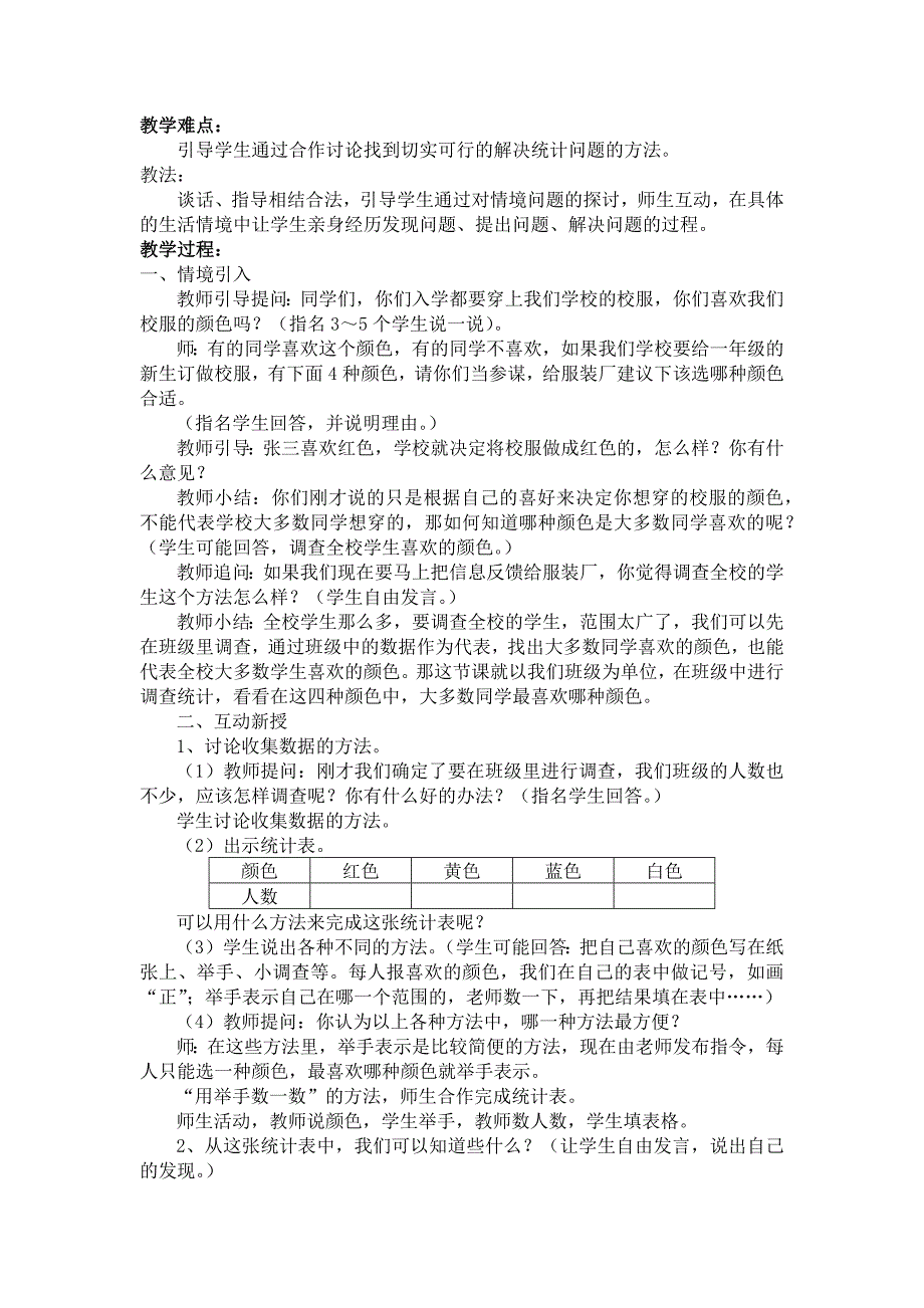 2014人教版二年级下册数学第一单元第一课时教案.docx_第2页