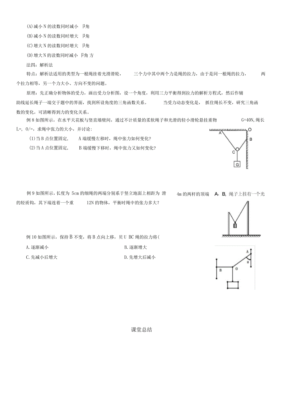 平衡问的题目动态平衡问的题目_第4页