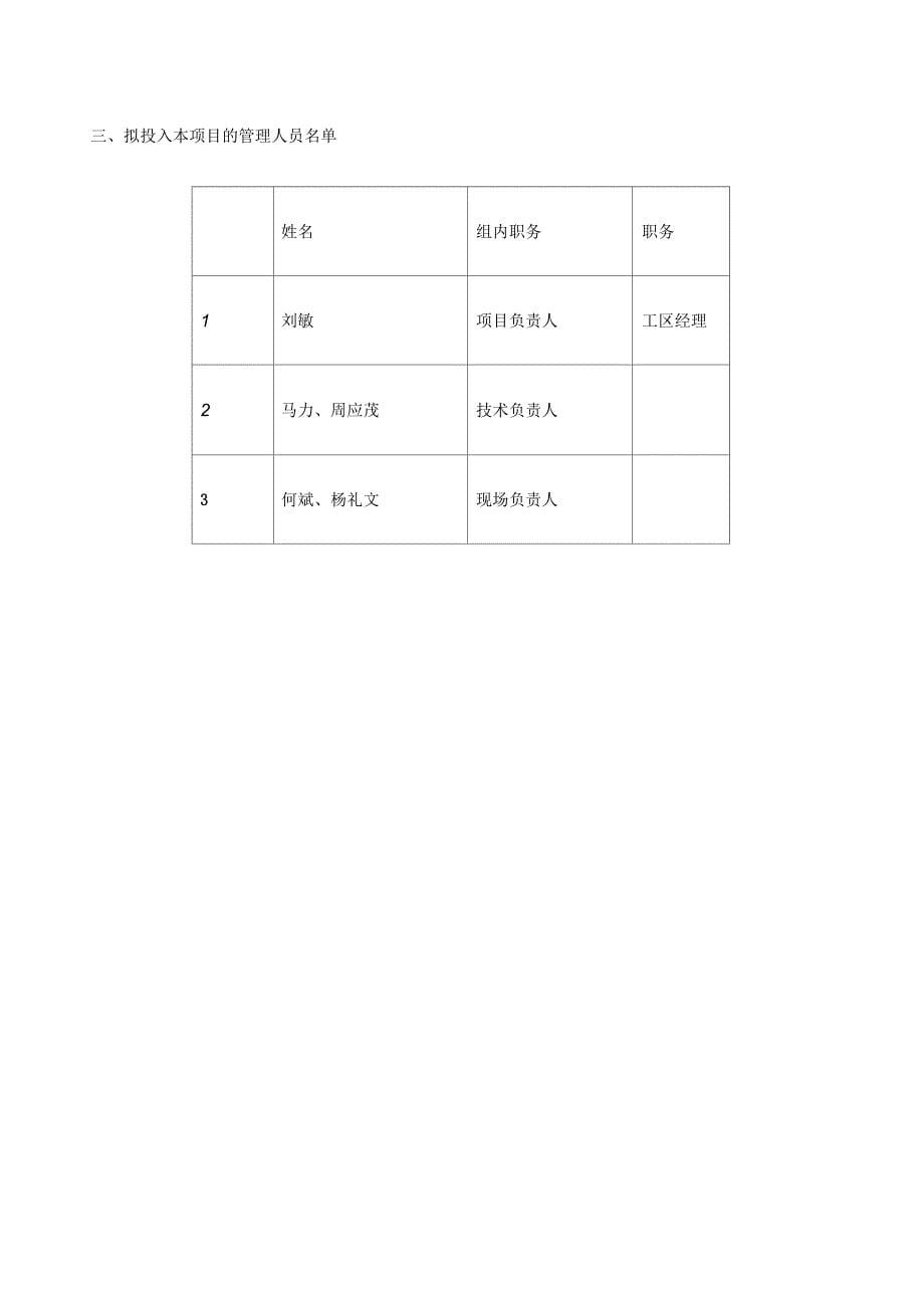 浆砌卵石护坡施工工艺_第5页