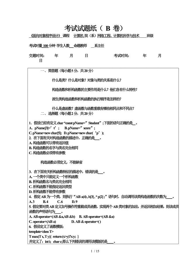 c,面向对象程序设计考试试题