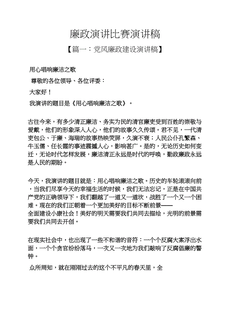 廉政演讲比赛演讲稿_第1页