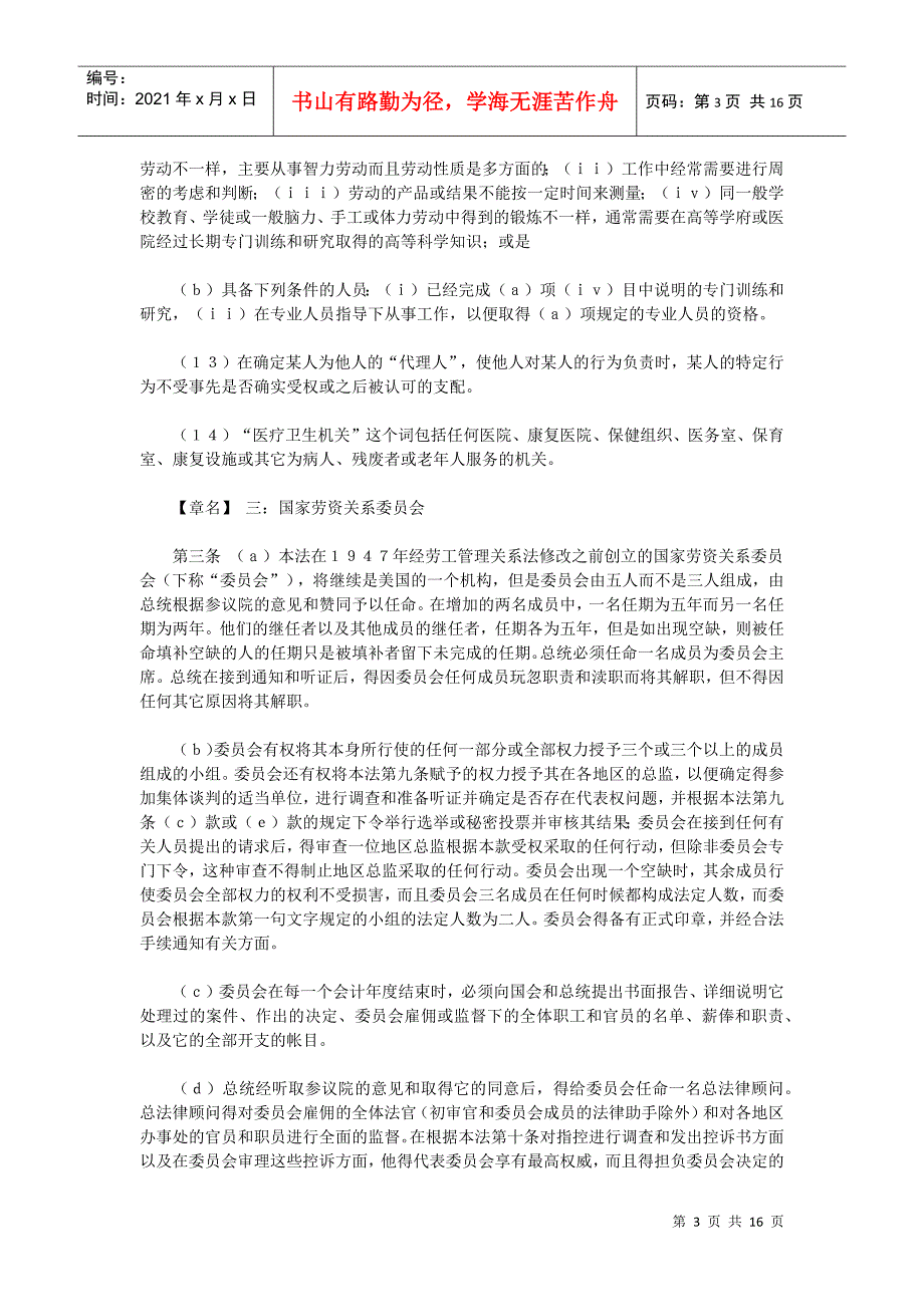 美国国家劳资关系法_第3页