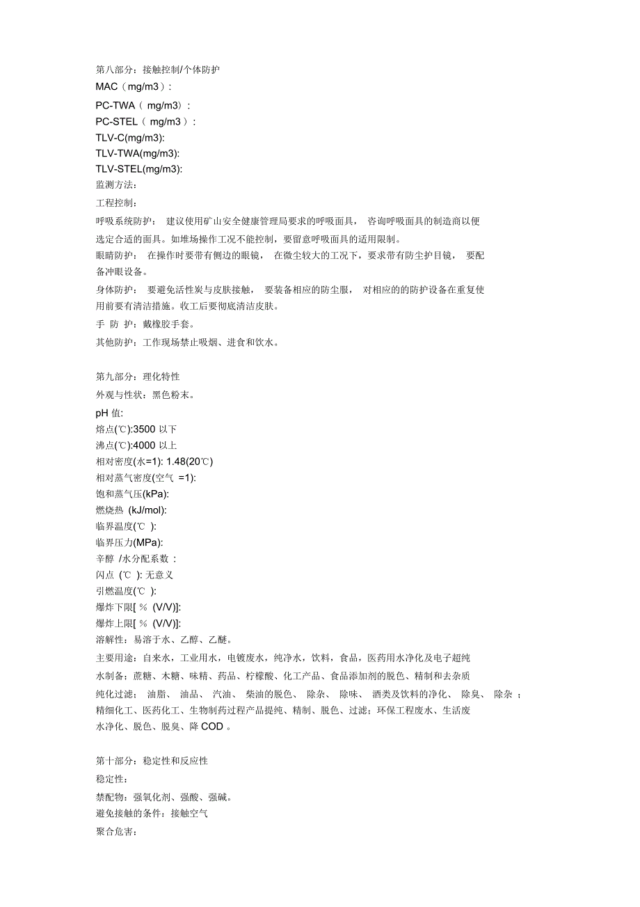 活性炭安全技术说明书(msds)_第2页