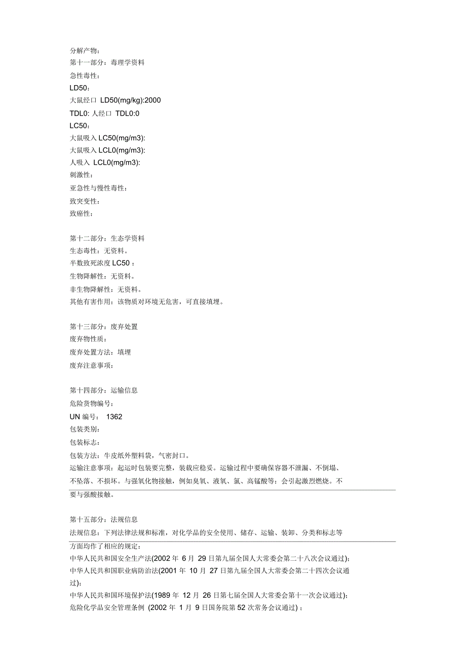 活性炭安全技术说明书(msds)_第3页