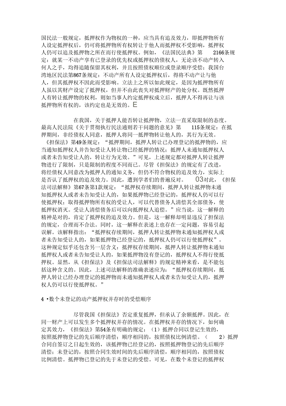 担保法司法解释的成功与不足(下)_第4页