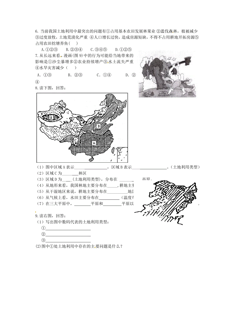 新版山东省泰安市岱岳区徂徕镇第一中学八年级地理上册 3.2 中国的土地资源学案答案不全新版湘教版_第4页