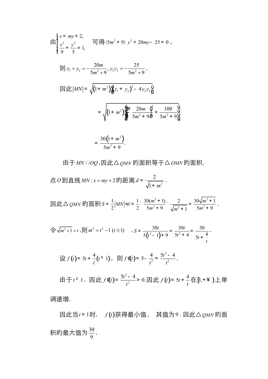 解析几何中最值问题的解题策略_第4页