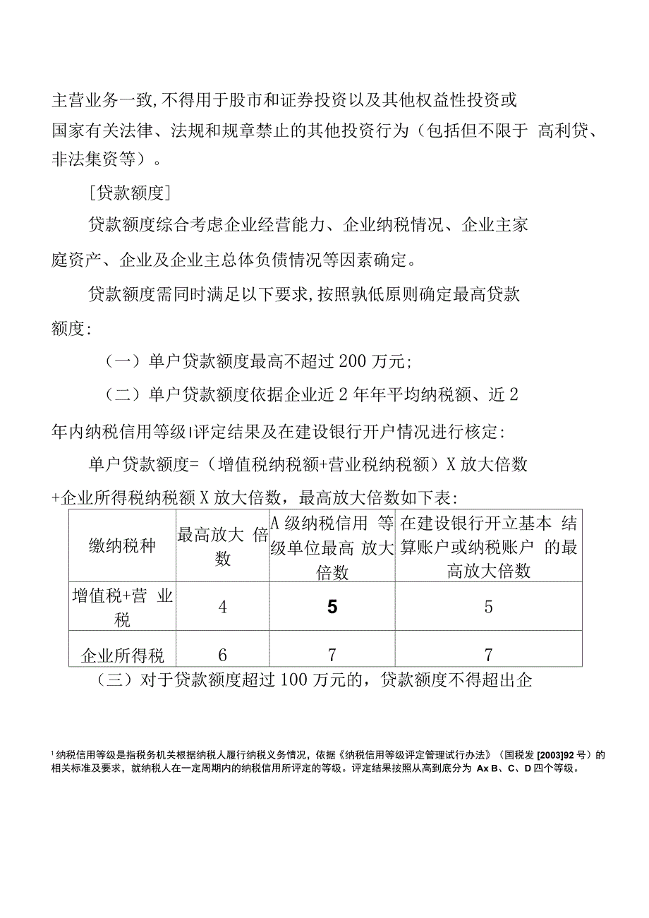 中国建设银行小微企业“税易贷”_第4页