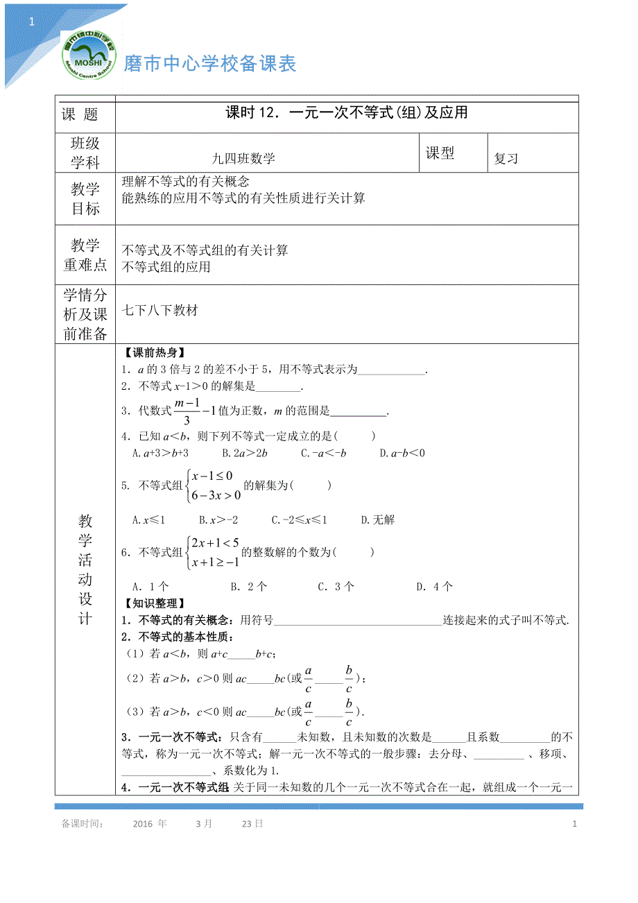 12《一元一次不等式组的应用》导学案_第1页