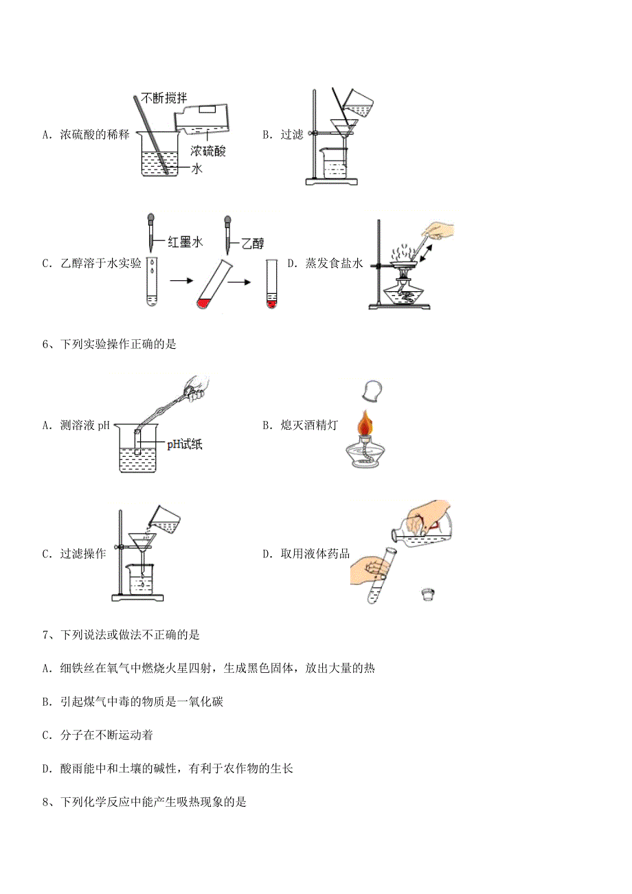 2018学年最新人教版九年级化学下册第十单元-酸和碱单元练习试卷学生用.docx_第2页