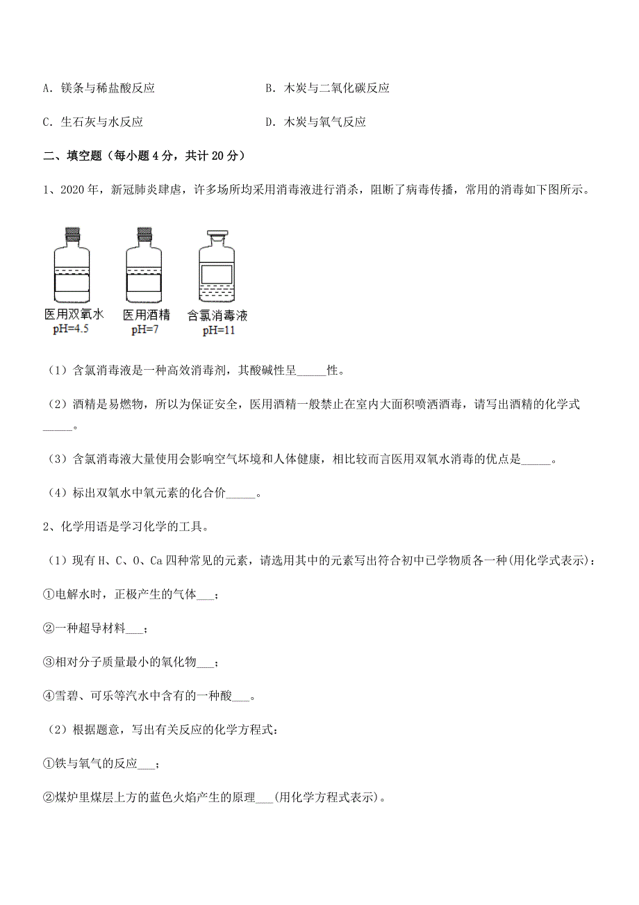 2018学年最新人教版九年级化学下册第十单元-酸和碱单元练习试卷学生用.docx_第3页