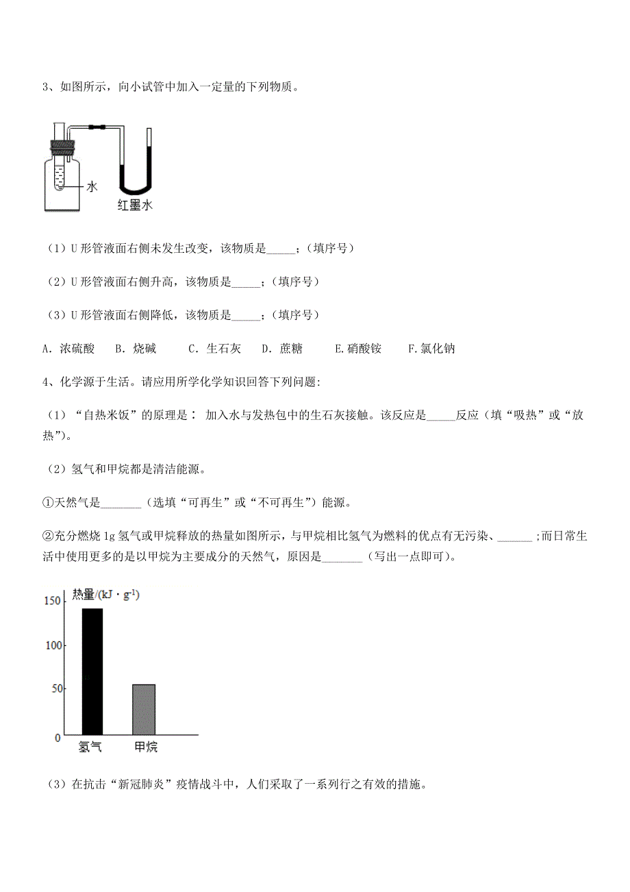 2018学年最新人教版九年级化学下册第十单元-酸和碱单元练习试卷学生用.docx_第4页