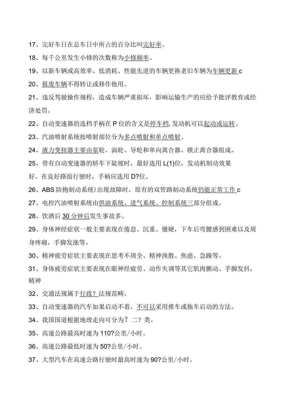 汽车驾驶员高年级工考试新整理题库_第2页