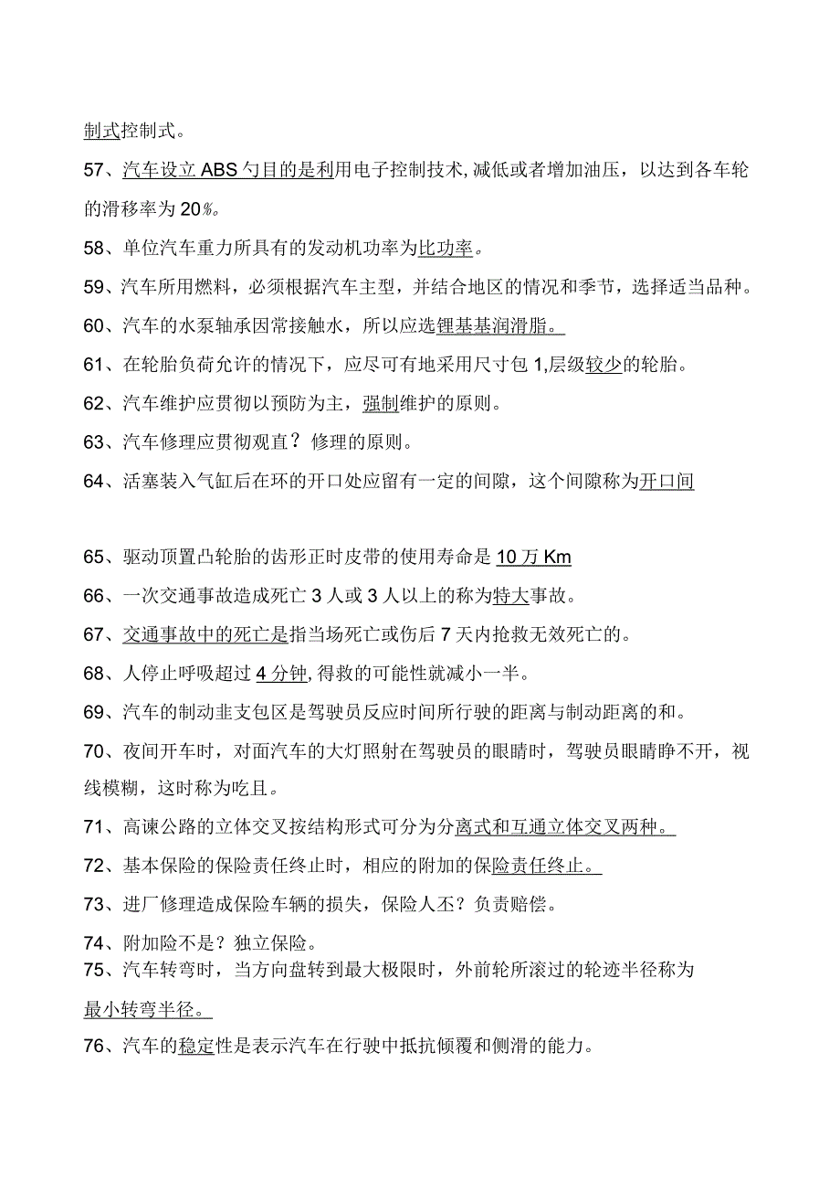 汽车驾驶员高年级工考试新整理题库_第4页