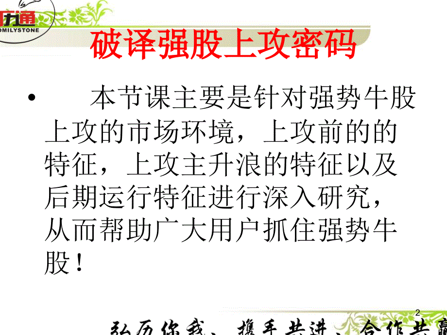 破译强股上攻密码_第2页