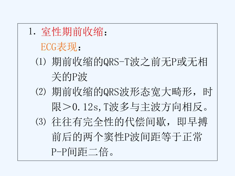 联律间期、代偿间歇 课件_第3页