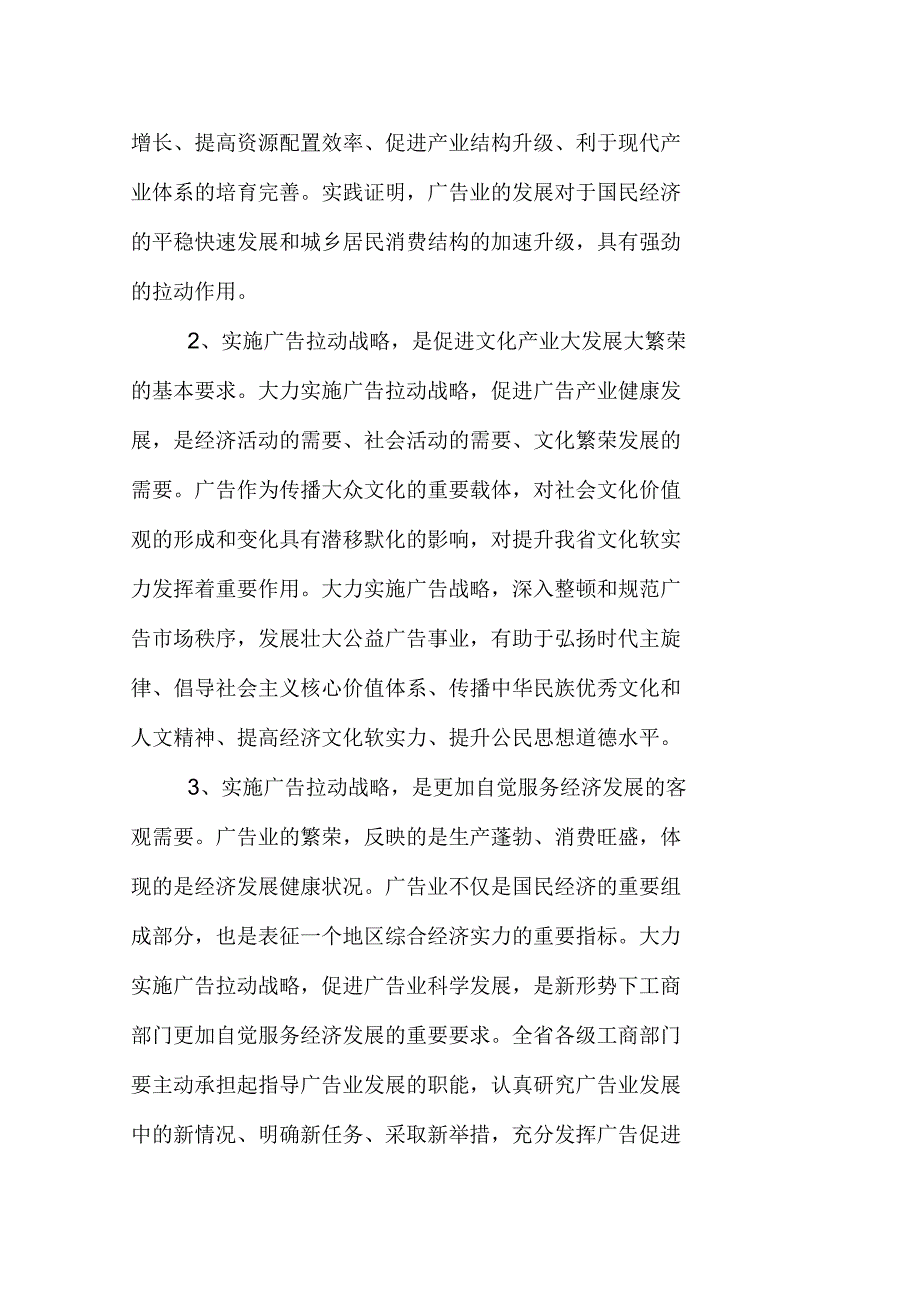 山东省工商行政管理局关于实施广告拉动战略的意见_第2页