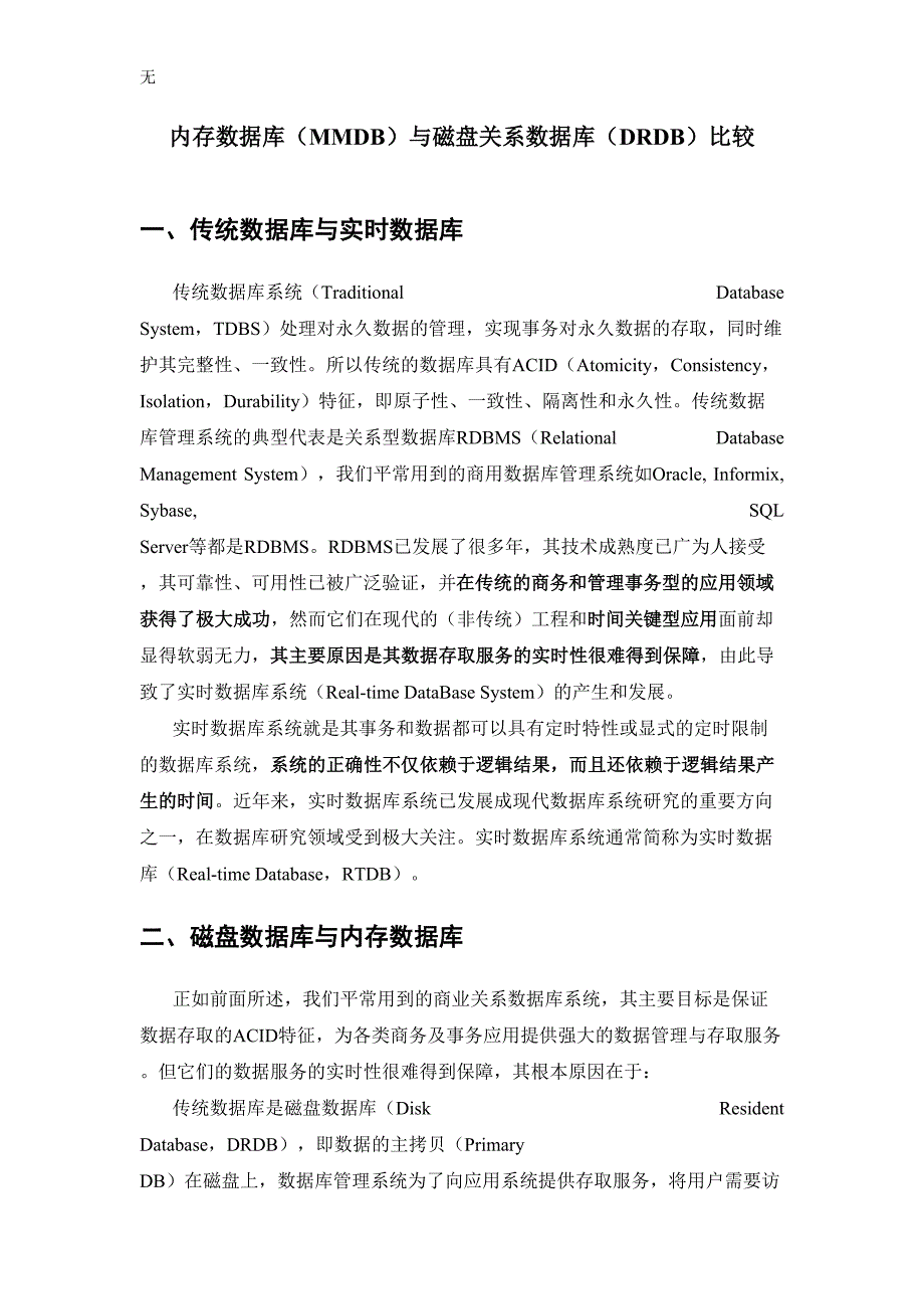 内存数据库与磁盘数据库比较_第1页