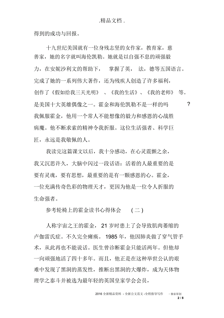 轮椅上的霍金读书心得体会五篇_第2页