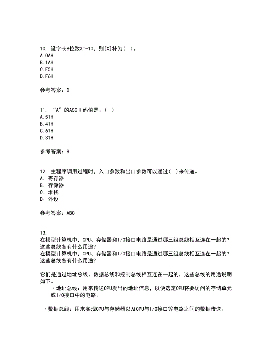 电子科技大学21秋《微机原理及应用》在线作业二答案参考13_第3页