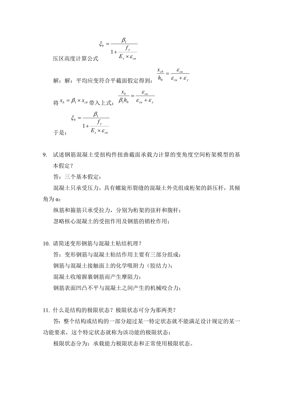 精品资料（2021-2022年收藏）结构设计原理重点201020111_第3页