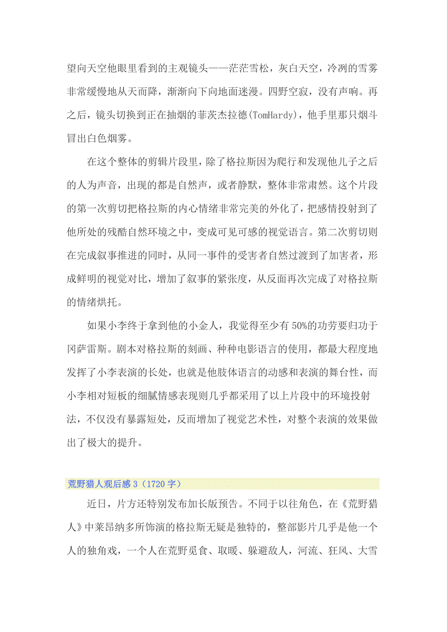 2022年荒野猎人观后感4篇_第4页