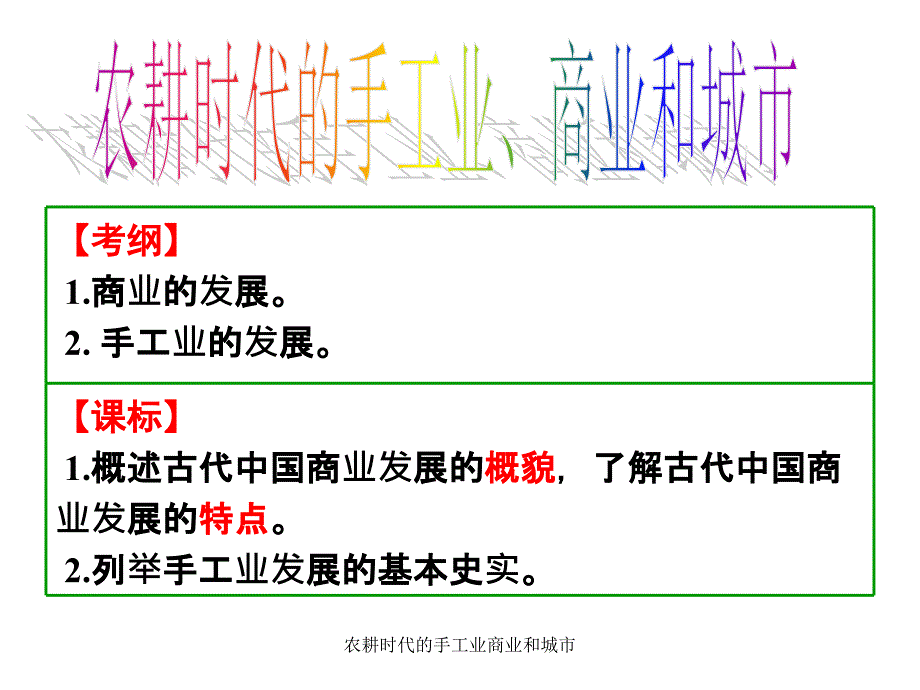 农耕时代的手工业商业和城市_第2页