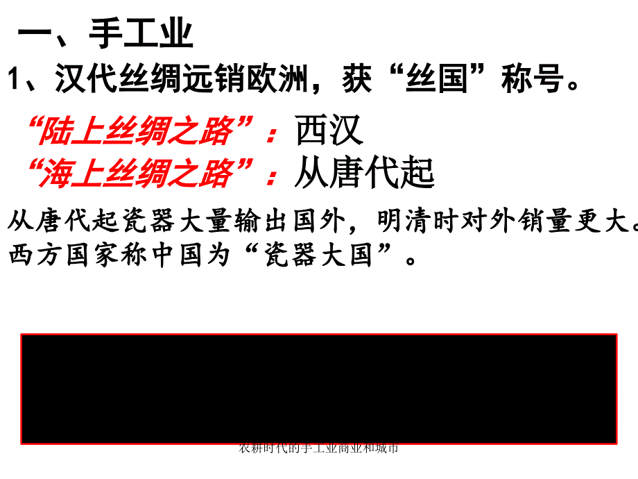 农耕时代的手工业商业和城市_第3页