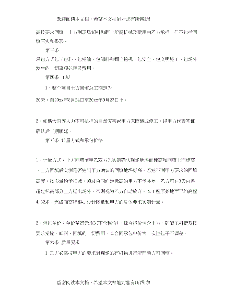 2022年土方回填合同_第4页