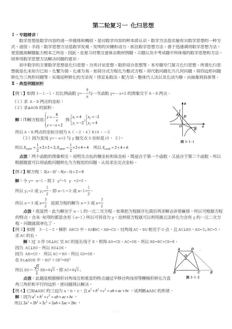 数学加中考数学第二轮复习(全套)精讲精练.doc_第1页