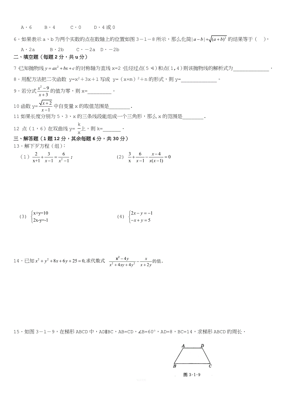 数学加中考数学第二轮复习(全套)精讲精练.doc_第3页