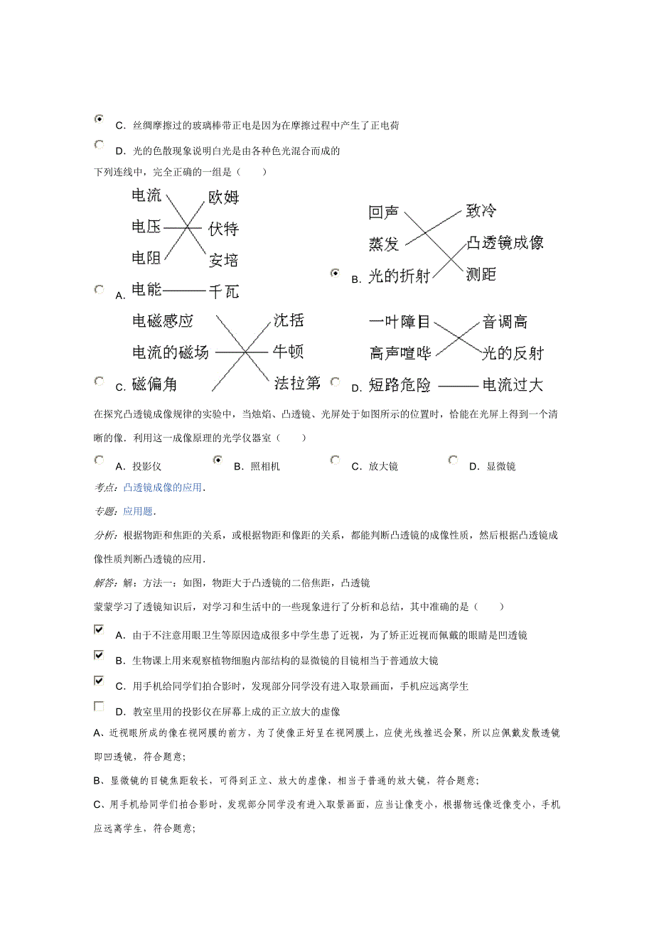 第4章 光的折射 透镜试题集.doc_第4页