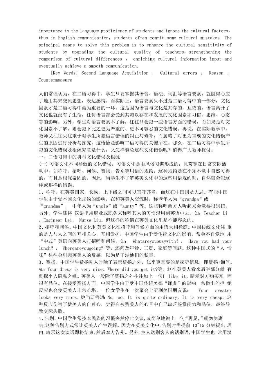 二语习得理论_第5页