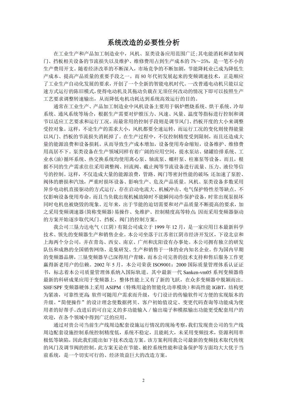 10T锅炉DCS技术改造方案_第2页