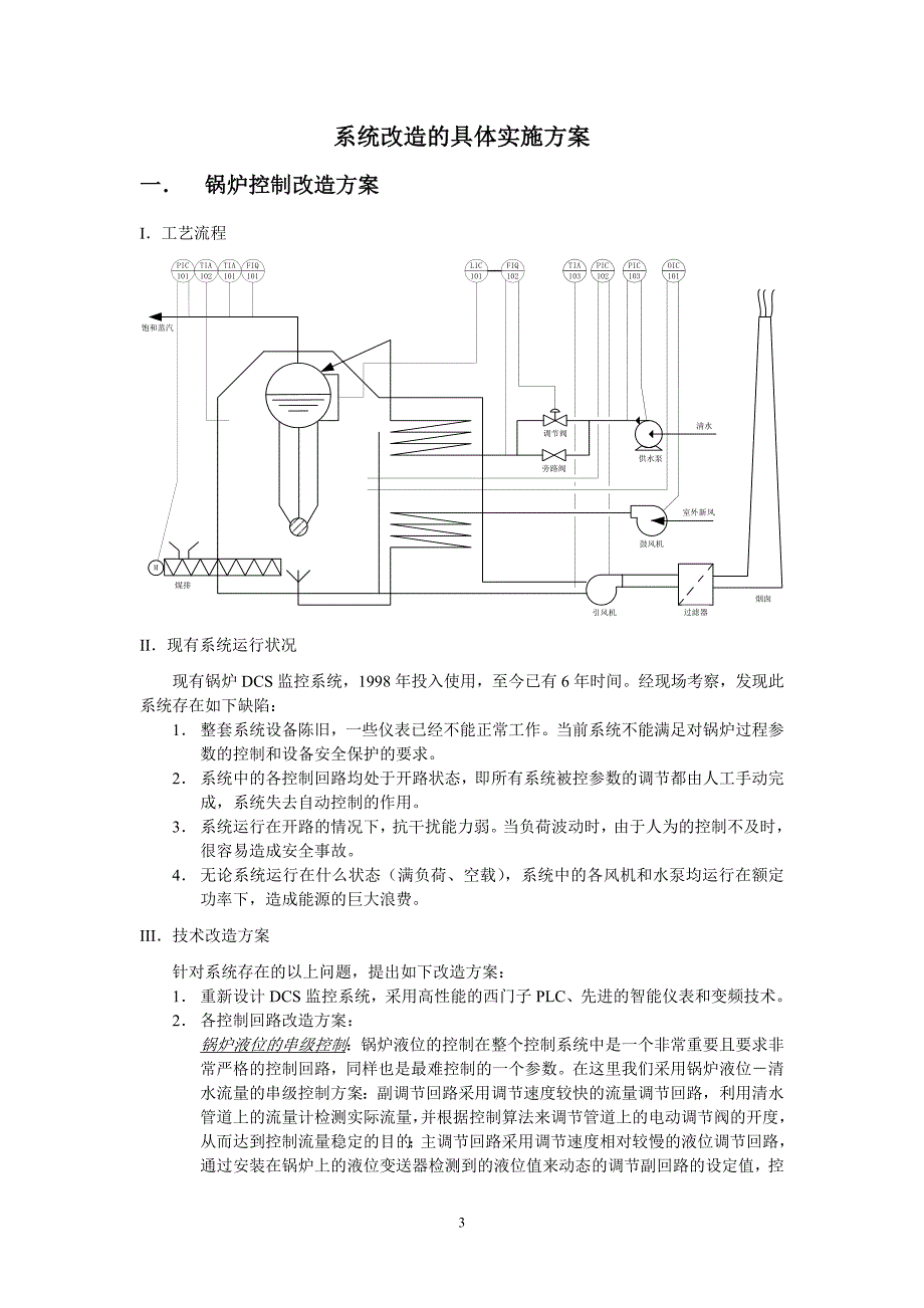 10T锅炉DCS技术改造方案_第3页