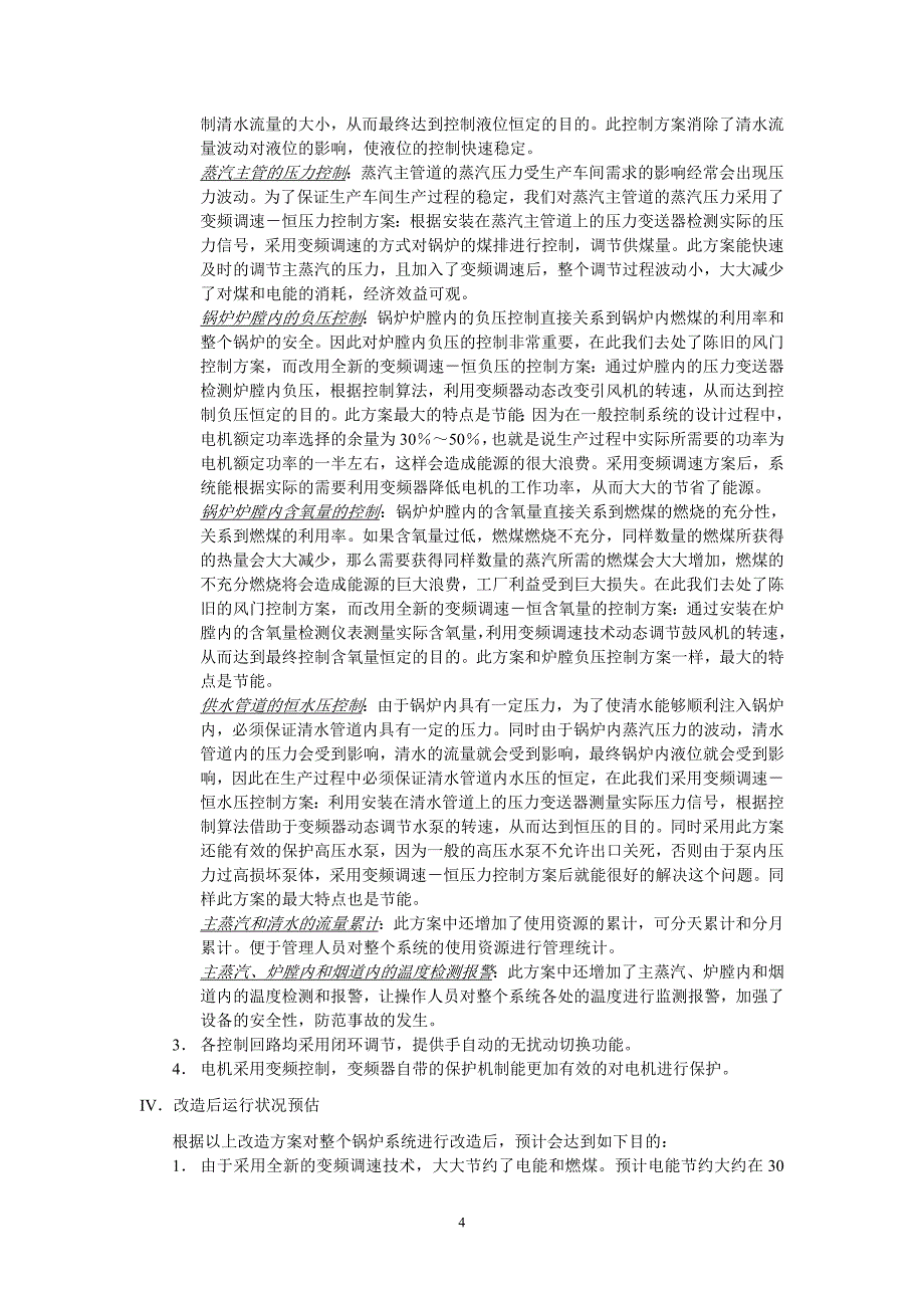 10T锅炉DCS技术改造方案_第4页